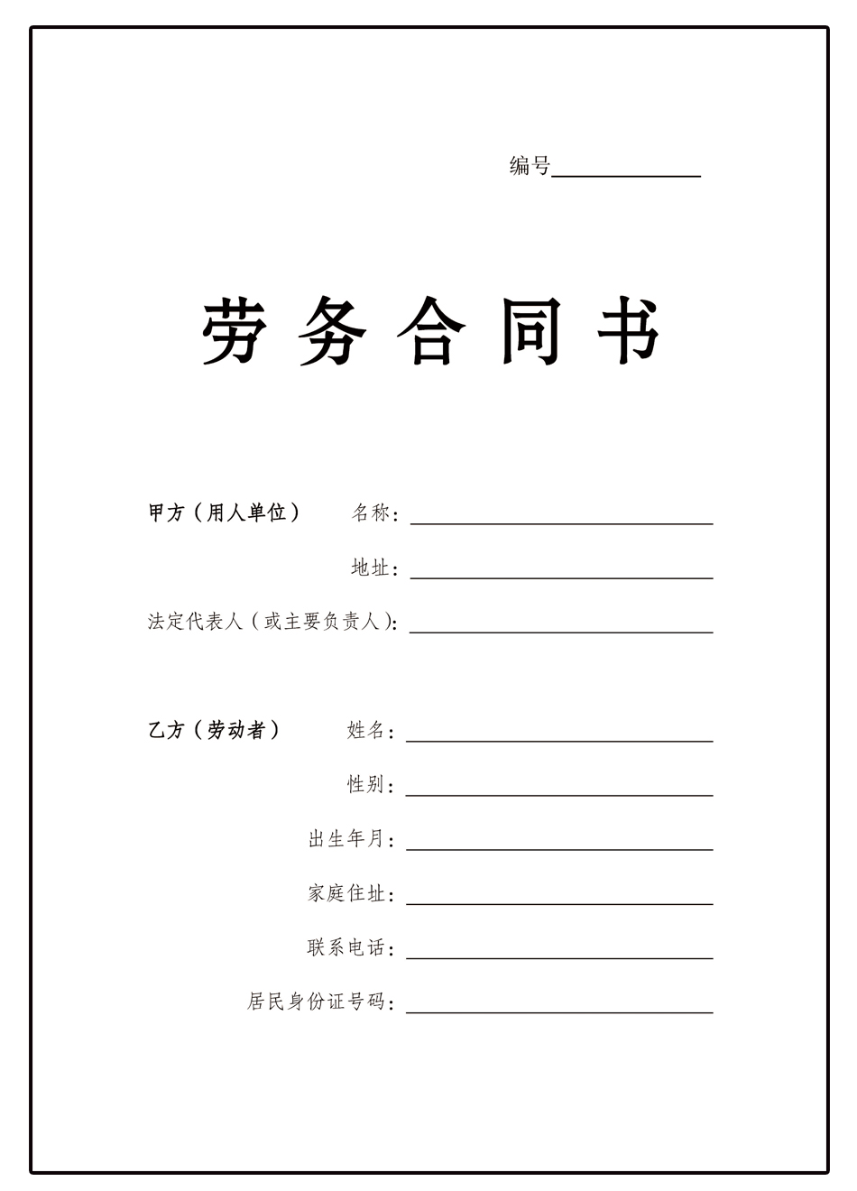 临时退休聘用劳动银若奇 劳务合同20本【图片 价格 品牌 报价】-京东
