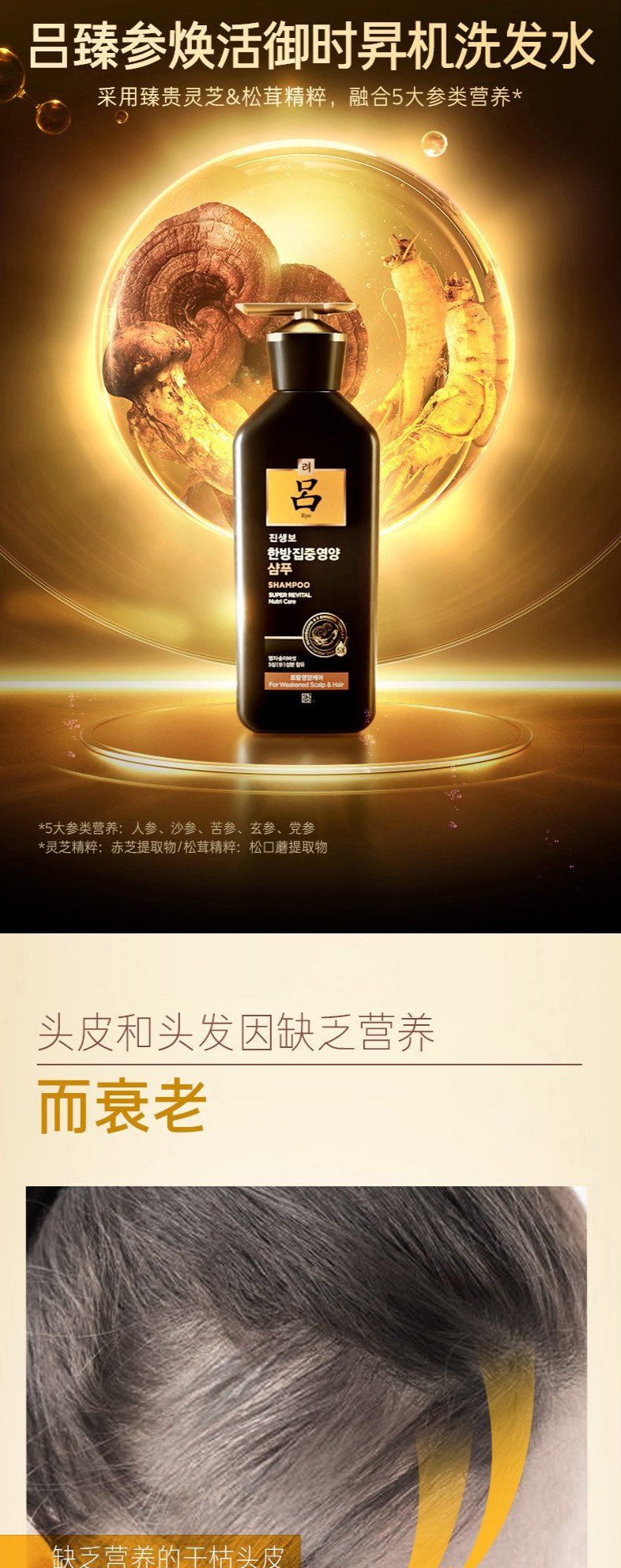 黑吕人参精华滋养焕活生机洗发水洗发露香味400ml 洗发水400ml 护发素