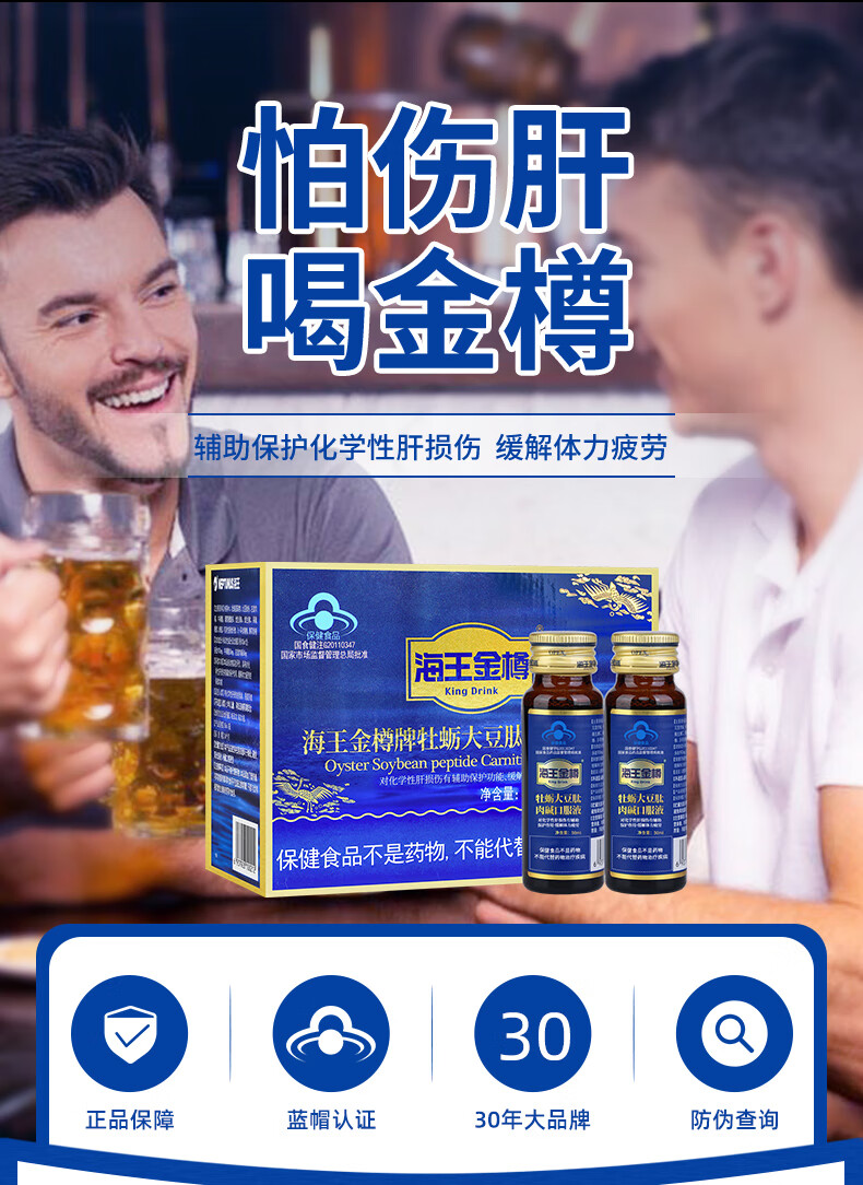 海王金樽 牡蛎大豆肽肉碱口服液50ml*8瓶养肝护肝喝酒应酬熬夜常备