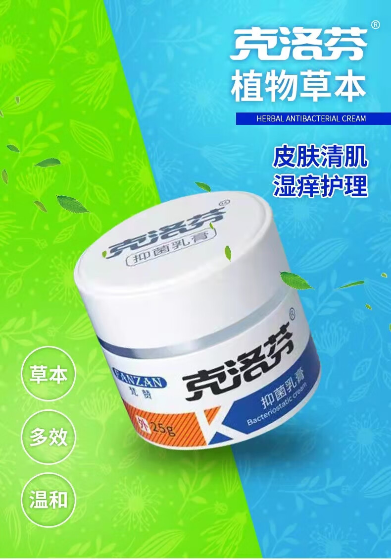 梵赞克洛芬软膏 克洛芬草本乳膏 梵赞克洛分软膏官网1【图片 价格