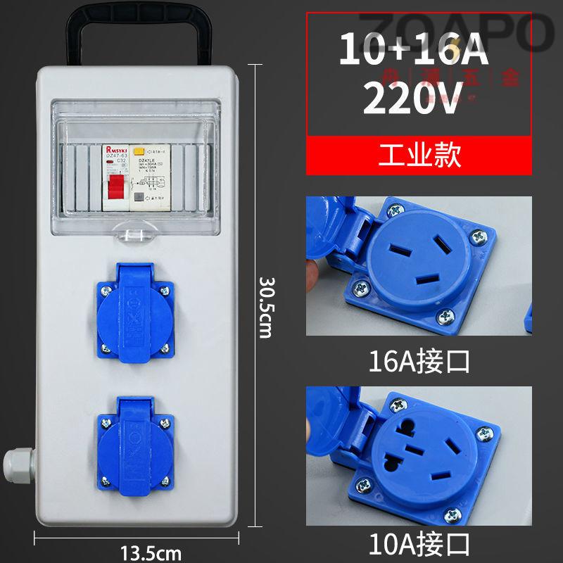 手提移動220v插座小配電箱便攜式工地臨時漏電保護家用室外三級箱 10