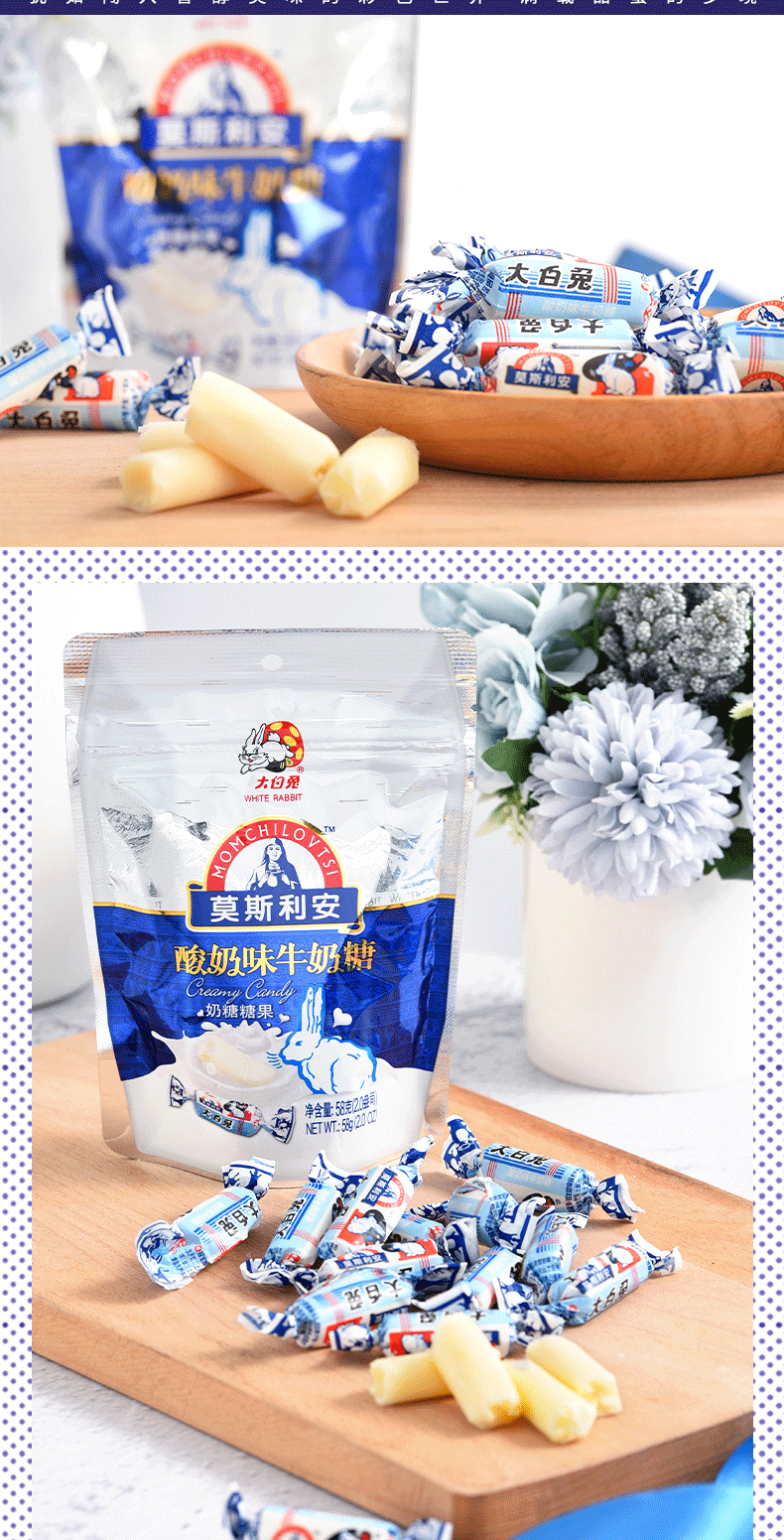 【品质保证】大白兔 莫斯利安 酸奶味牛奶糖 喜糖 上海特产 办公零食