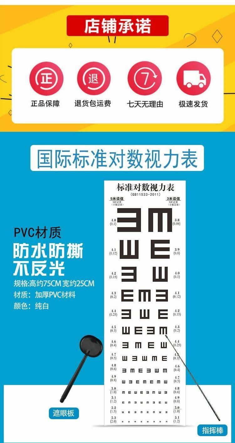 視力表標準兒童家用視力表標準掛圖對數測眼睛度數 雙 e 遮眼板 指揮