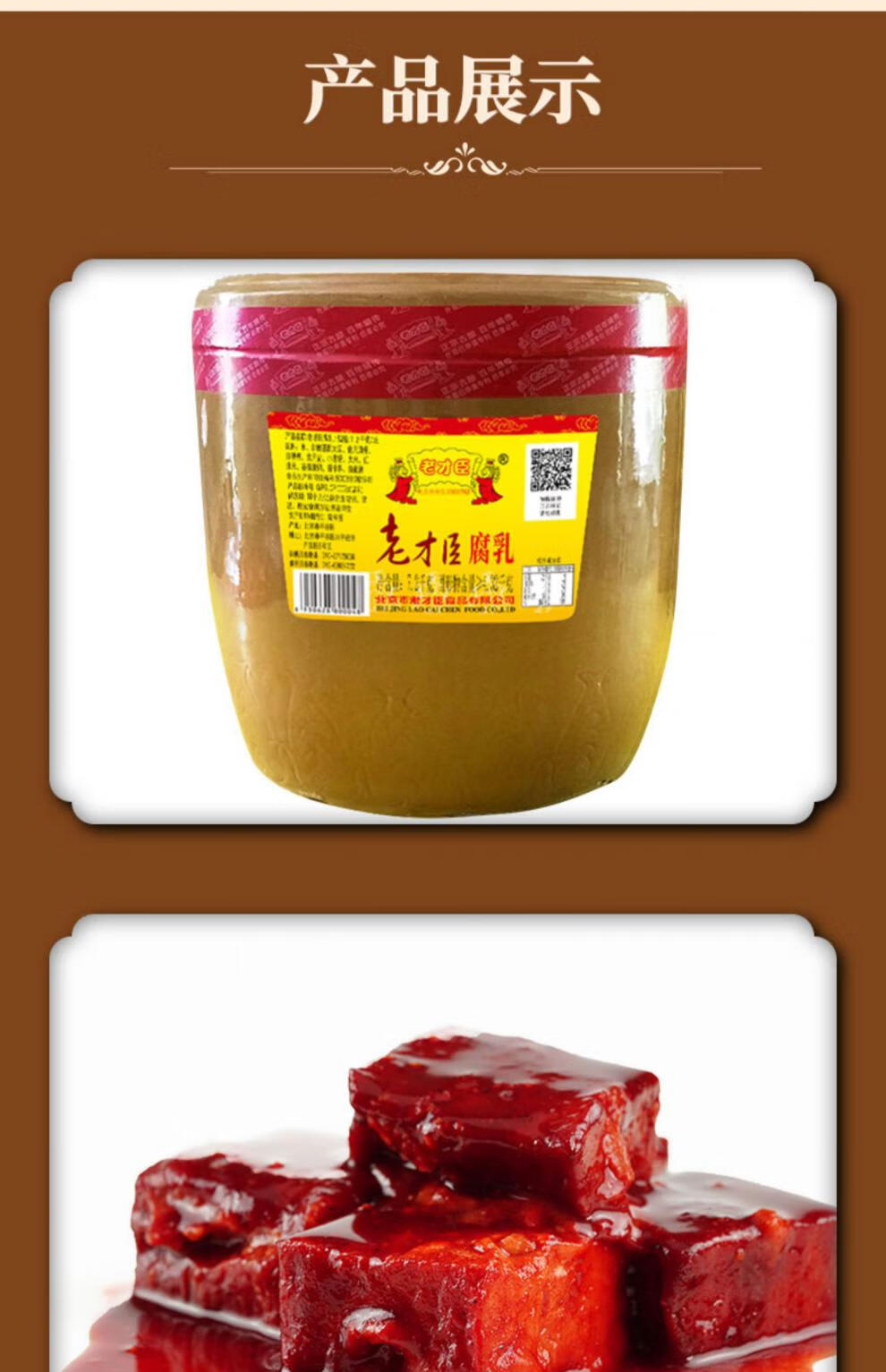 老才臣红腐乳 7.