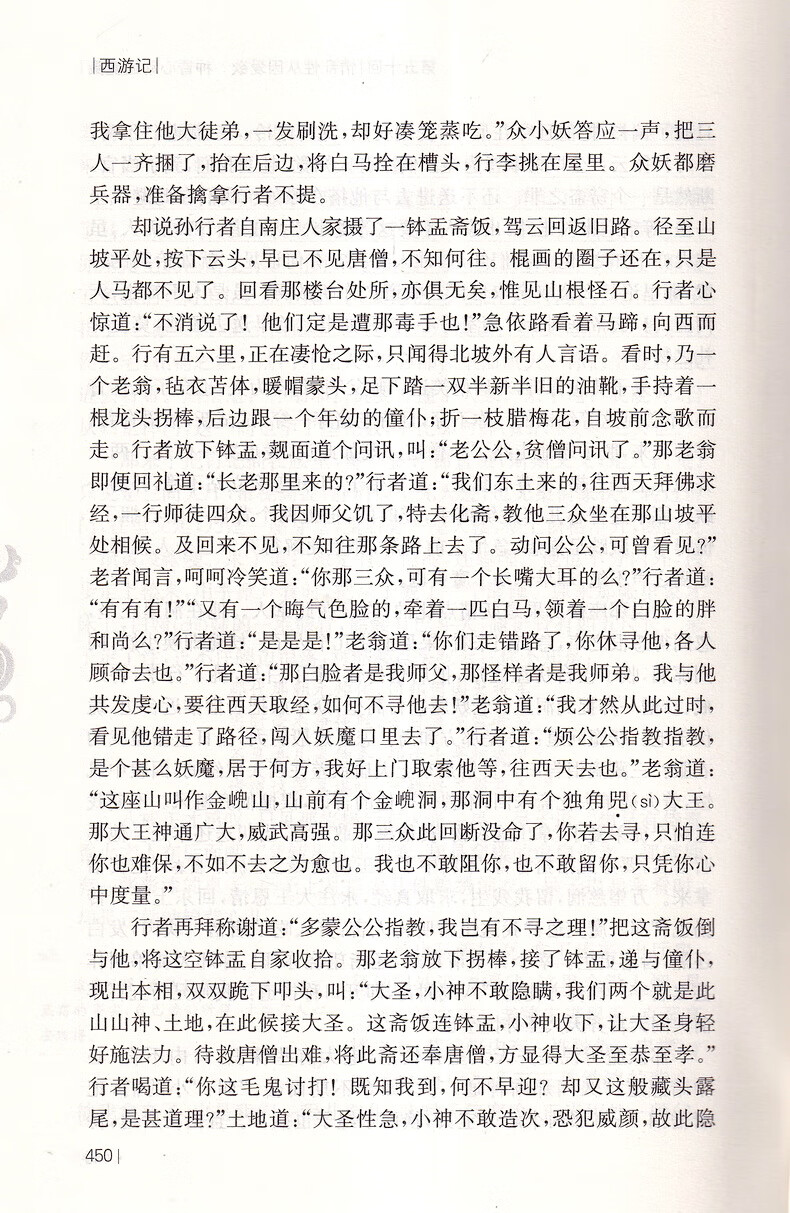西游记原著正版完整版全套初中生七年级必读书青少年版人教版商务印