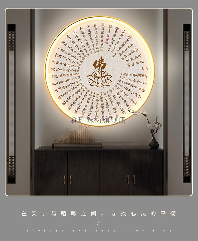 新中式圆形装饰画心经装饰画圆形led带灯玄关挂画莲花荷花壁画新中式