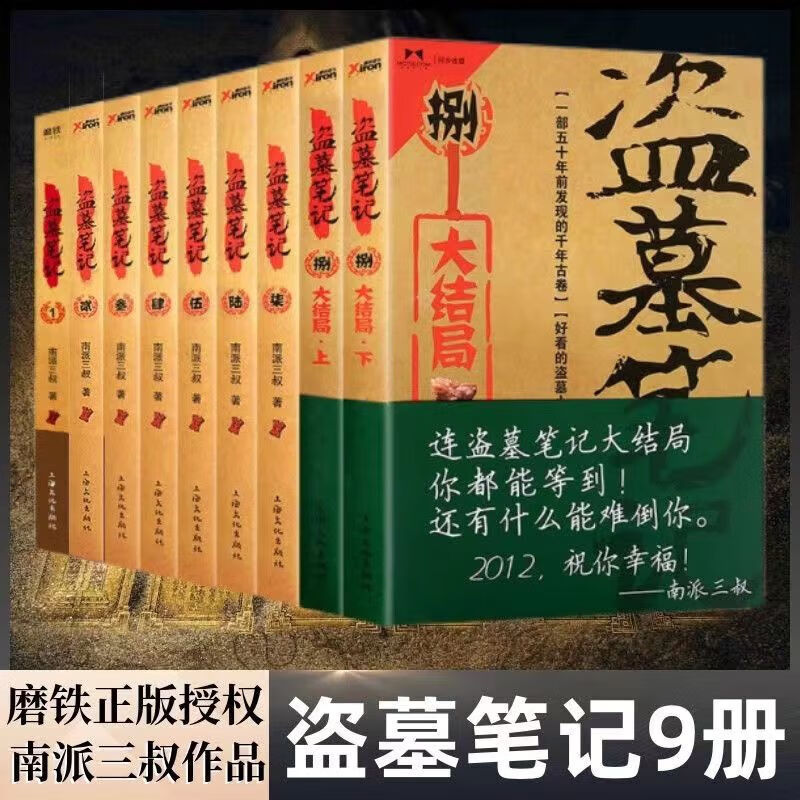 盗墓笔记全套25册 盗墓笔记全套九册盗墓笔记三叔南派悬疑十年重启良渚吴邪雨村深渊藏海花 南派三叔著 多规格  现货南派三叔大结局悬疑惊悚恐怖小说沙海鬼吹灯悬疑 盗墓笔记番外篇16本(除盗墓9本)详情图片12