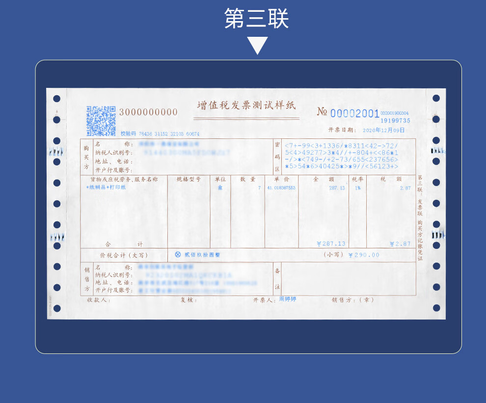 达豪盛业发票打印纸针式打印机三联二联增值税专用票据税票税务普票试