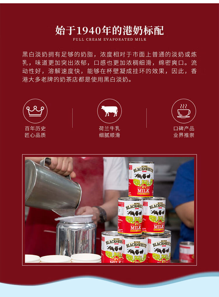 年货节黑白淡奶全脂黑白奶奶茶店饮品专用黑白全脂淡奶荷兰黑白淡奶淡