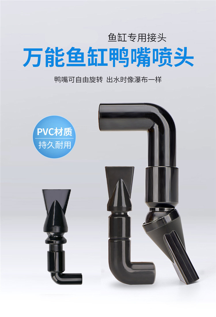 鱼缸水族箱水草缸过滤桶鸭嘴出水口上滤盒过滤万向出水口喷头配件