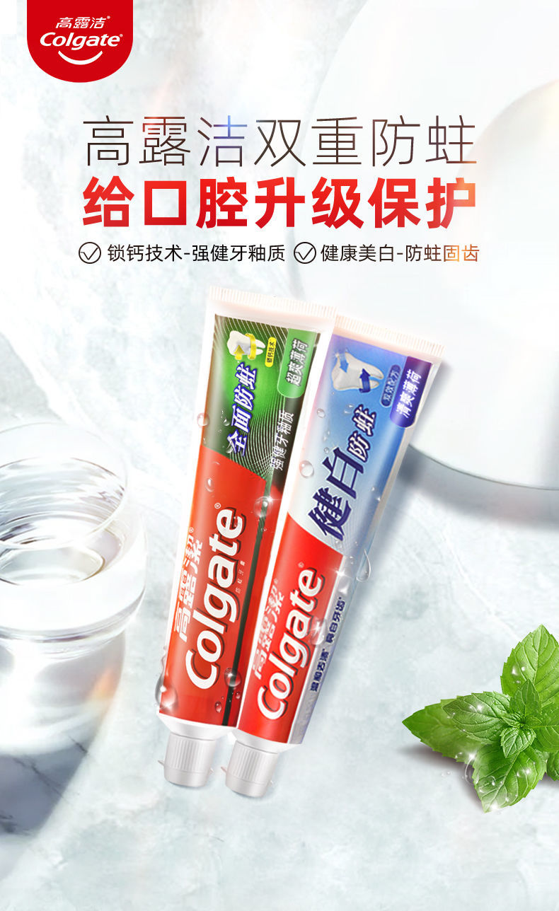 高露洁牙膏全面健白防蛀男女学生美白去黄90g家庭超值套装 防蛀90g