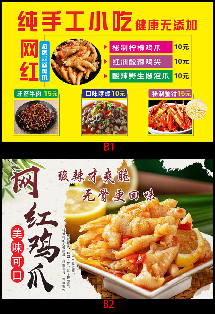 塔克尔广告贴纸海报网红柠檬鸡爪防水广告贴纸夜宵小吃摆摊车无骨凤爪
