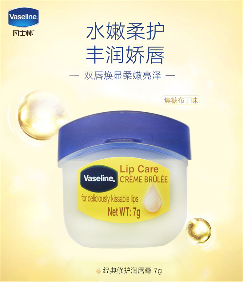 凡士林润唇膏  唇冻   滋润补水保湿唇膜   官方多规格 玫瑰花蕾味7g