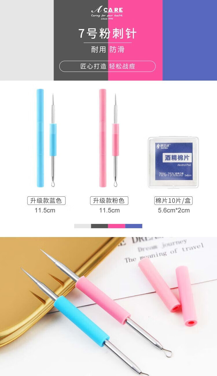 阿嚓热（ACARE）粉刺针不锈钢家用痘暗疮黑头美容挤压青春痘痘用工具全套装 蓝色3支+棉片30片共3盒