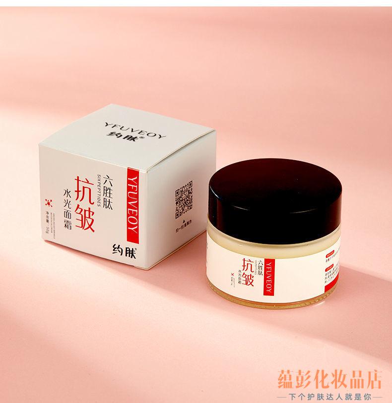 約膚六胜肽抗皺面霜【一瓶50g】【圖片 價格 品牌 報價】-京東