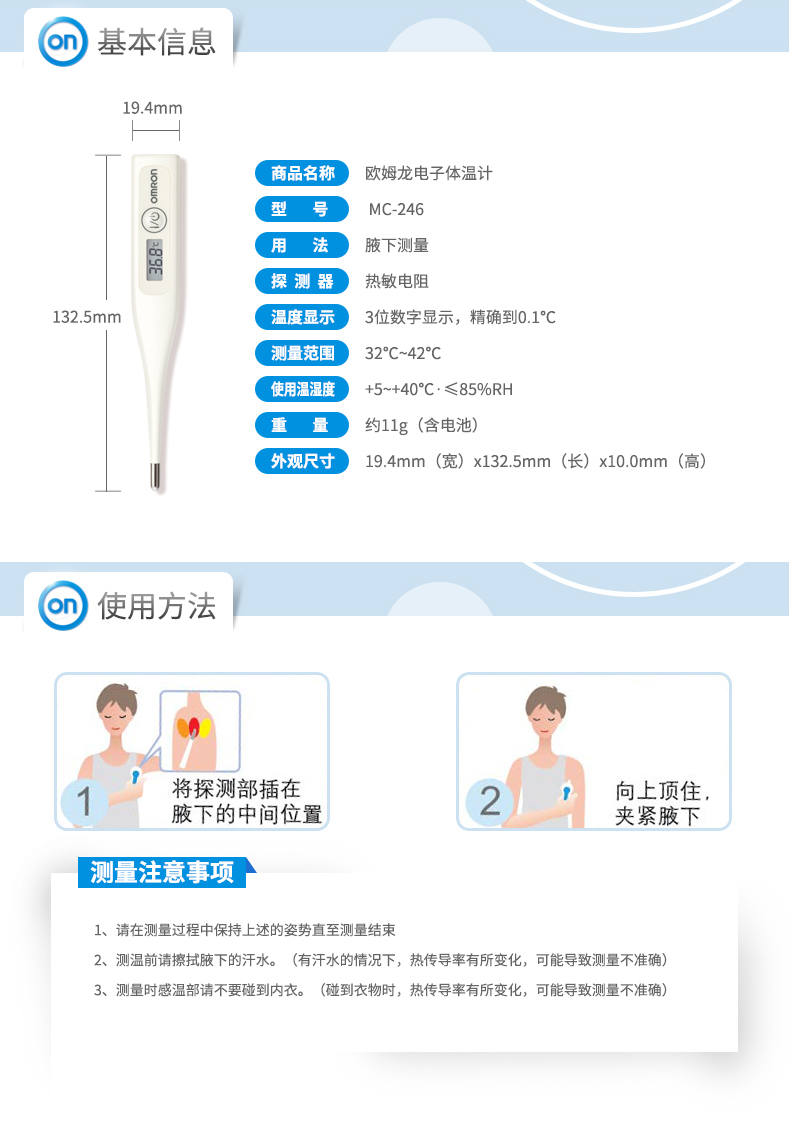 欧姆龙 电子体温计mc-246家用高精准婴儿儿童通用腋下肛门口腔型体温