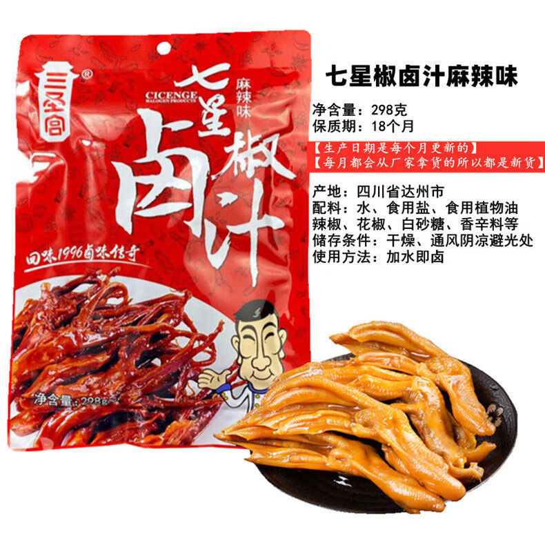 三圣宫七星椒卤料包商用家庭卤汁四川浓缩麻辣五香味卤料卤水麻辣1袋