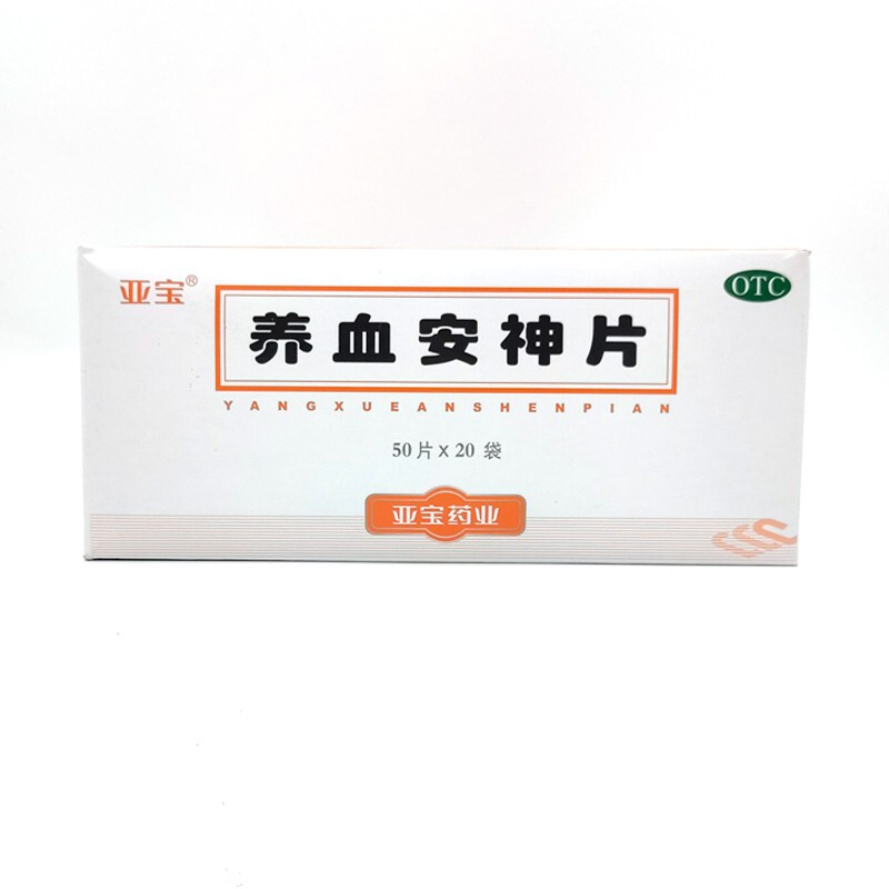 亚宝养血安神片025g50片20袋otc1盒装