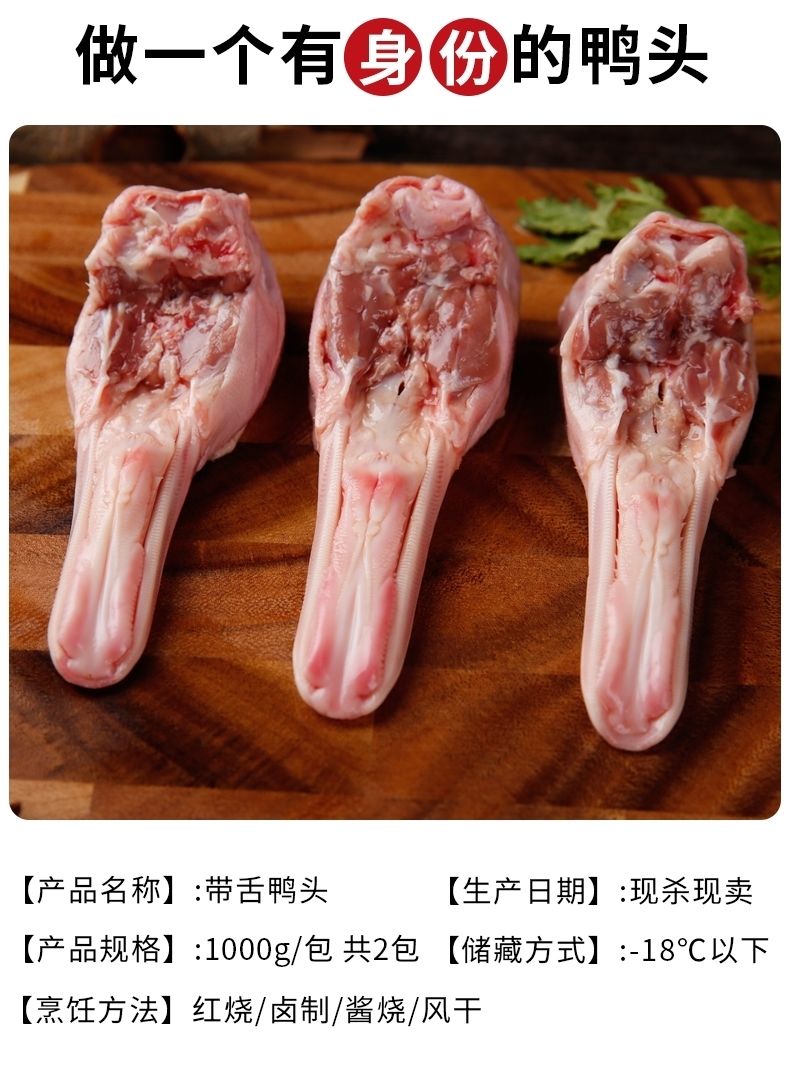 新鲜鸭下巴生鲜鸭头冷冻带舌鸭舌鸭下颚鸭货卤货食材麻辣零食批发新鲜