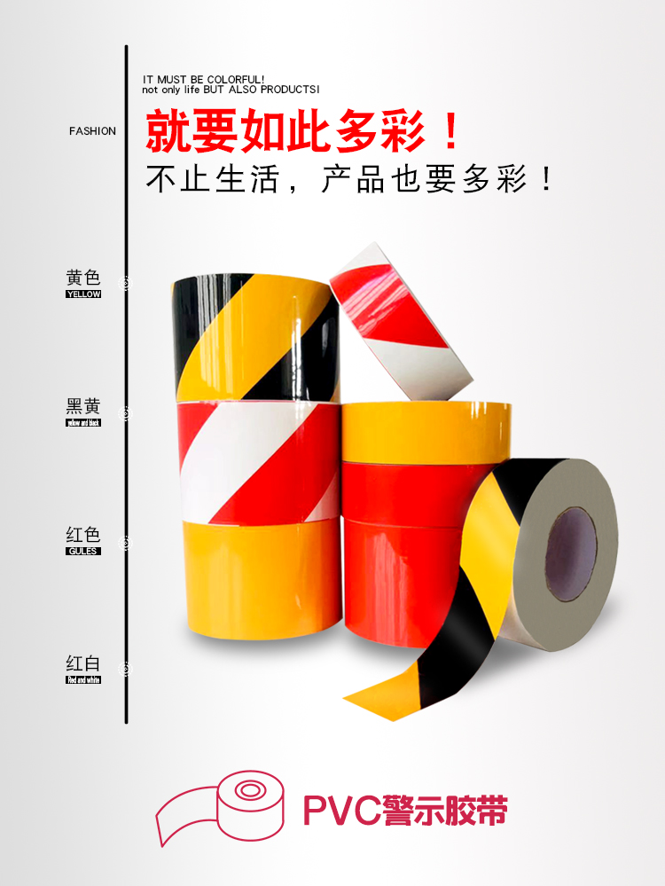 qefh消防警示胶pvc材质斑马线警戒地标贴地板地面胶带彩色划线耐磨色