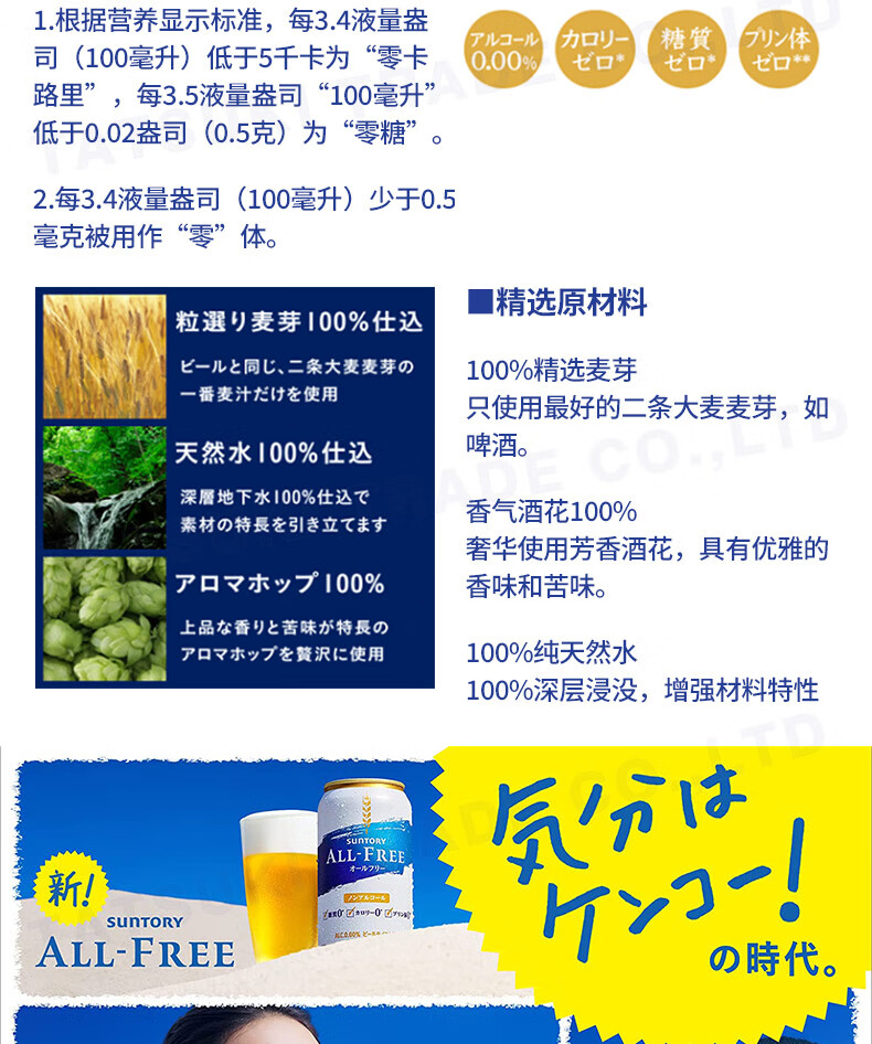 4，三得利（Suntory）【JD物流 日本直郵】ALL-FREE 無酒精  啤酒 內髒減脂 350mL 24罐