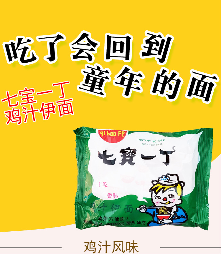 七宝一丁鸡汁伊面整箱102038包干吃脆面怀旧食方便泡面8090儿时回忆10