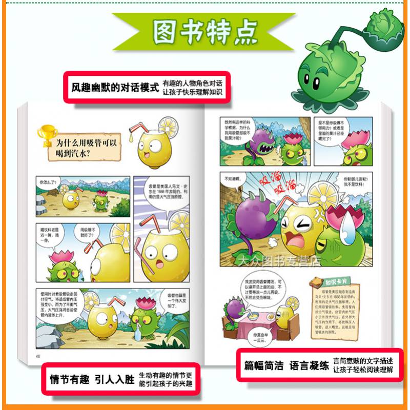 植物大战僵尸2漫画书全集数学卷 物理卷共2册的科学漫画书小学生3-6-9