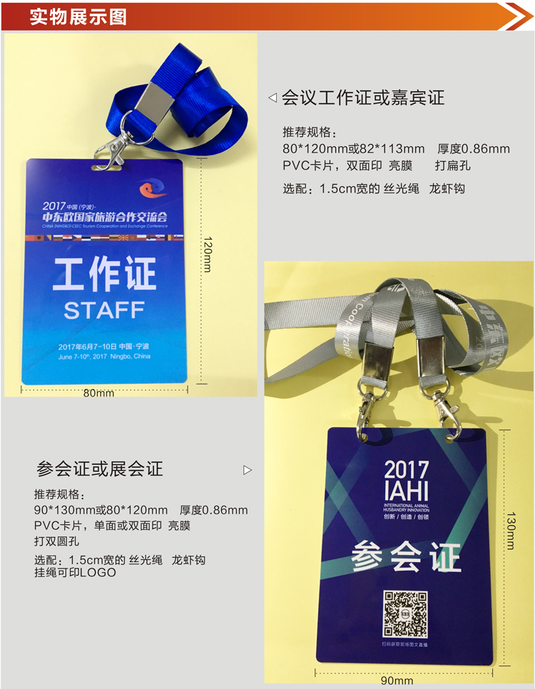 然修定制pvc胸牌卡片会议用参会证代表证出入证人像卡挂牌印刷