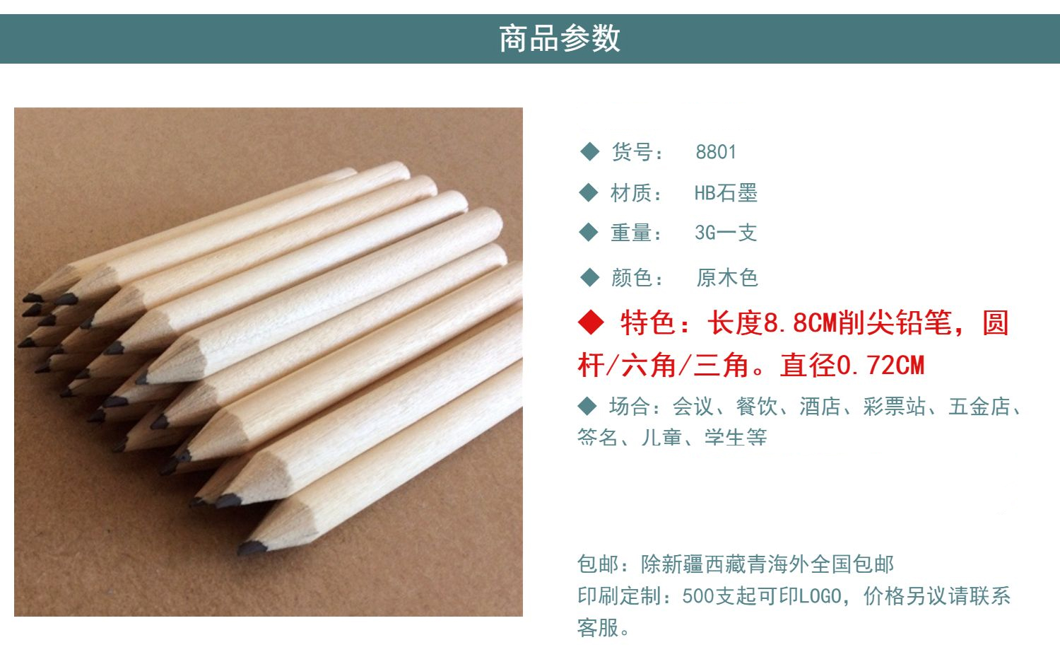铅笔彩票站餐馆酒店会议用原木单色小短铅笔削尖88cm圆杆100支自封袋