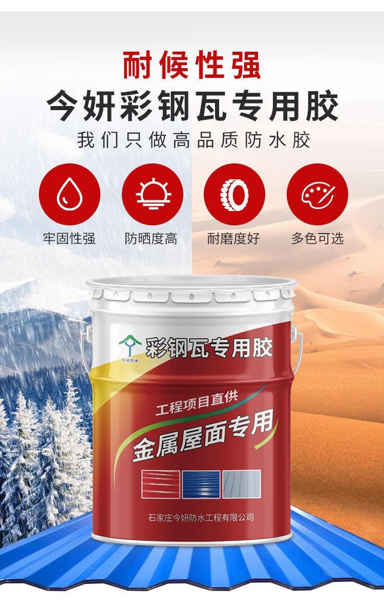 新升级彩钢瓦翻新专用漆彩钢瓦翻新漆防水专用胶水性金属工业漆防腐