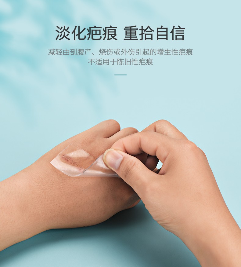 伊喜畅疤痕贴疤痕膏淡化硅凝胶剖腹产烧伤外伤增生性疤痕rn1片装153