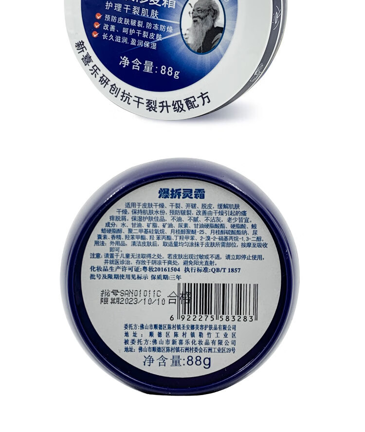 精选好物裂可宁手足防裂膏护手霜裂王新喜乐抗裂修复列可宁手裂灵 88
