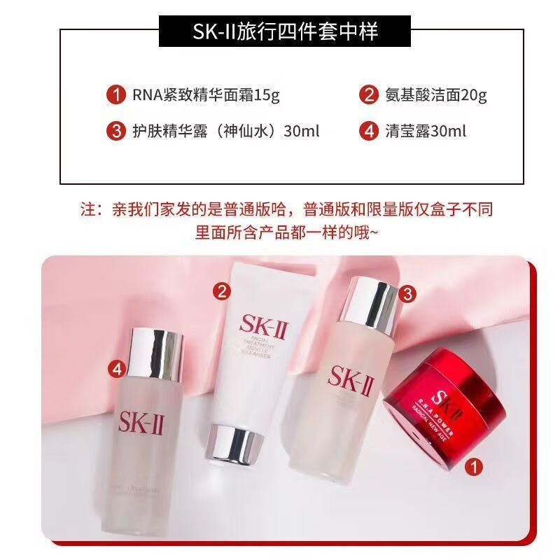 SK神仙水小样四件套装中样sk水乳护肤两件套试用旅行装【优选定制】 小样旅行装四件套