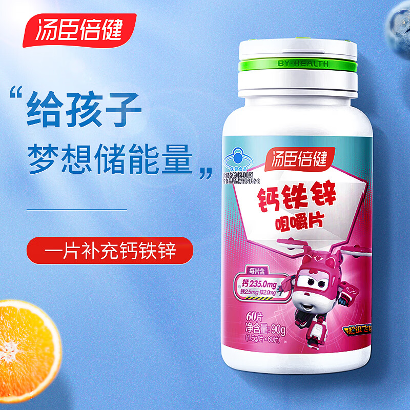 汤臣倍健 钙铁锌咀嚼片(超级飞侠装) 60粒 钙片碳酸钙 青少年高中大学