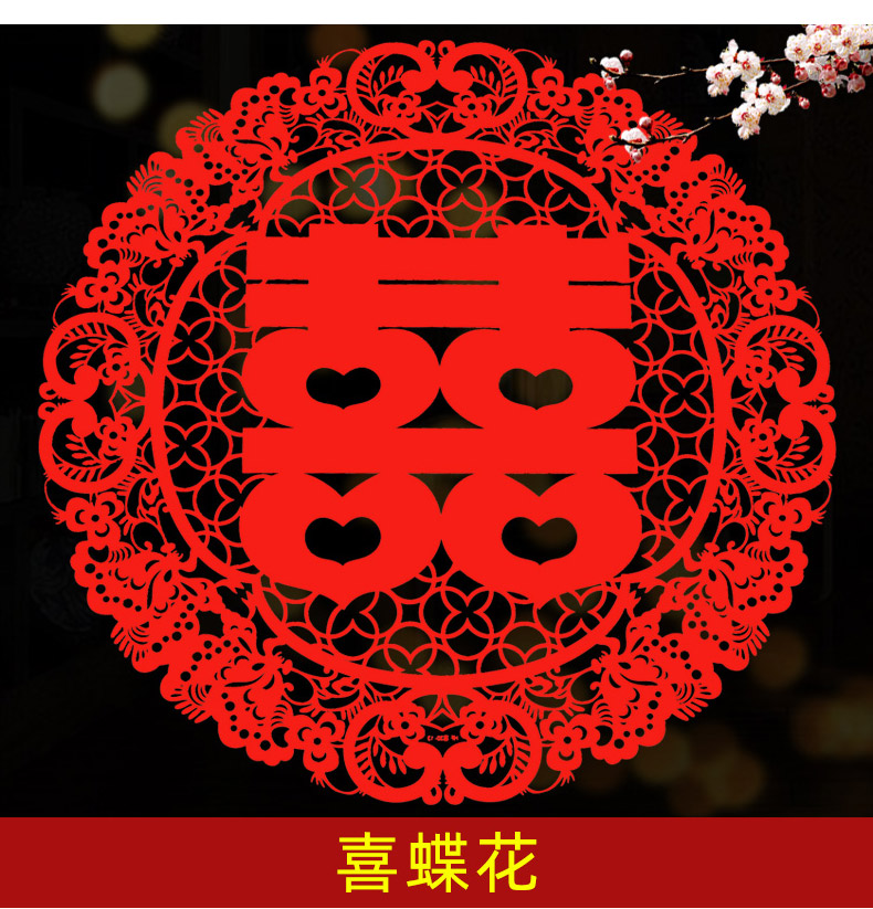 囍字静电贴喜字贴结婚专用双喜窗花玻璃贴纸大号窗户婚礼婚房布置装饰