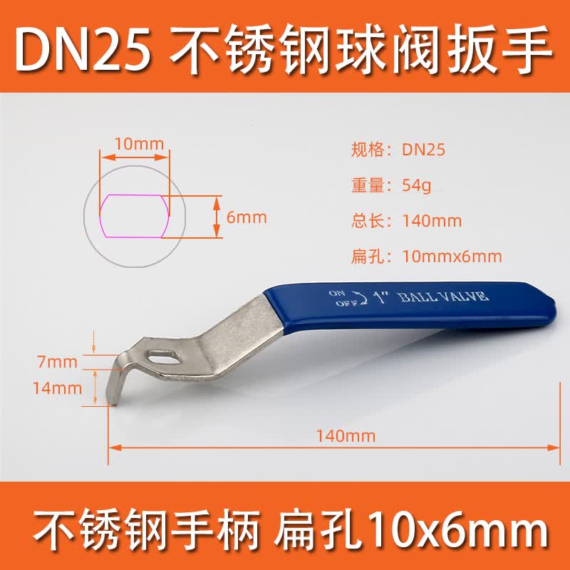 不锈钢二三片式球阀手柄配件开阀门开关把手自来水管专用扳手46分定制