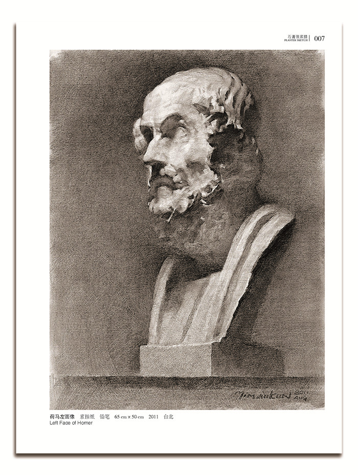 冉茂芹1名家经典素描素描头像静物石膏像作品集赏析美术绘画方法指导