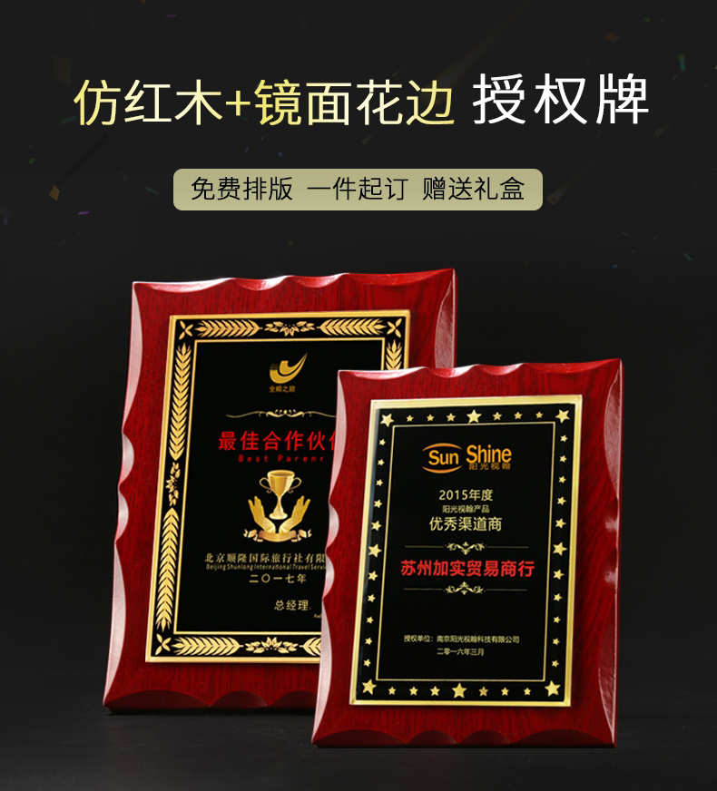 精致菩本家仿实木奖牌授权牌荣誉牌牌匾定做制作木质证书代理牌水晶