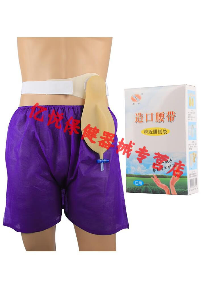 膀胱全切造口袋腰带式膀胱切除术后尿袋腰侧袋泌尿造口袋小便袋膀胱腰