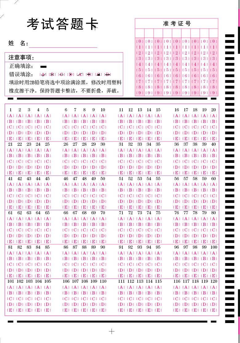 通用120题abcde五个选项光标阅读机机读答题卡纸阅卷机答题卡纸120题