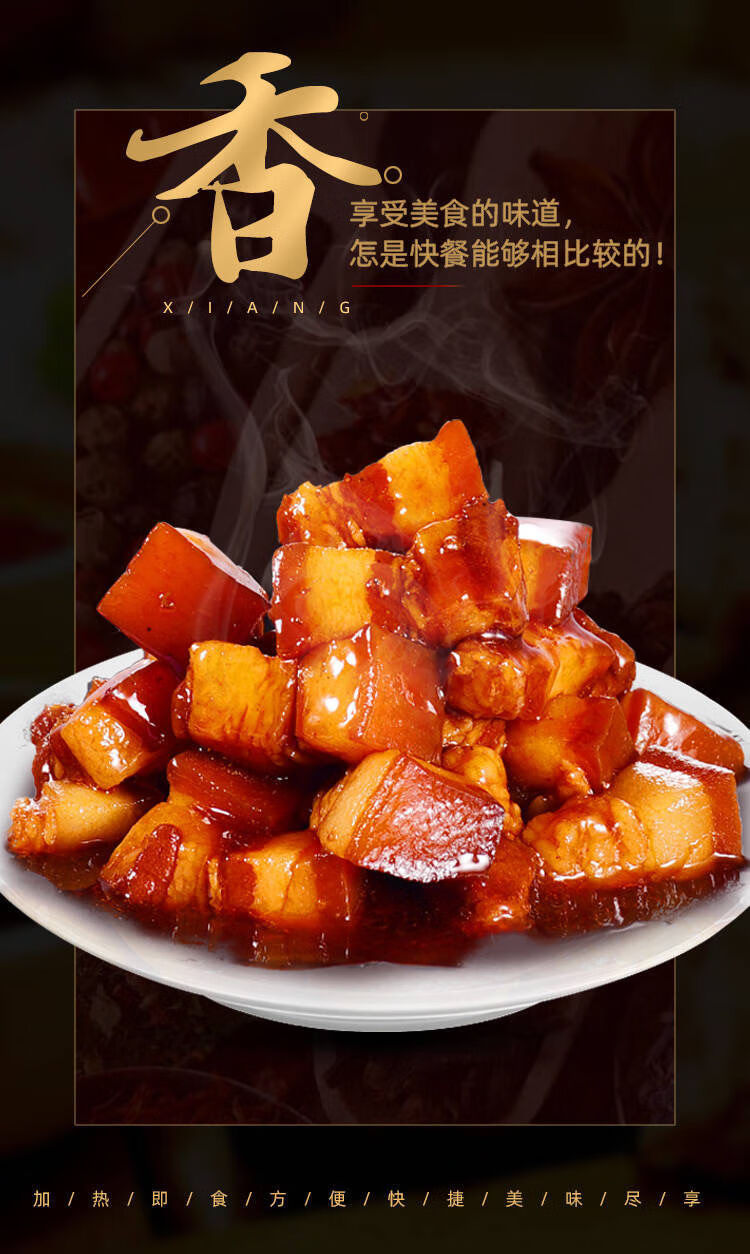 红烧肉东坡肉真空碗装卤香五花肉类熟食扣肉下酒菜罐头速即食 【正宗