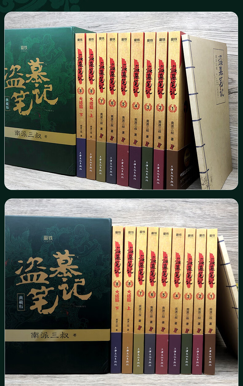 《全集共9册 盗墓笔记全套正版典藏版 南派三叔原著小说12 3 4 5 6 7