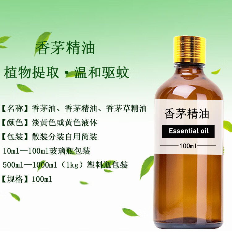 100香茅草精油 驱蚊驱虫驱赶跳蚤手环补充液爪哇香茅油单方熏香