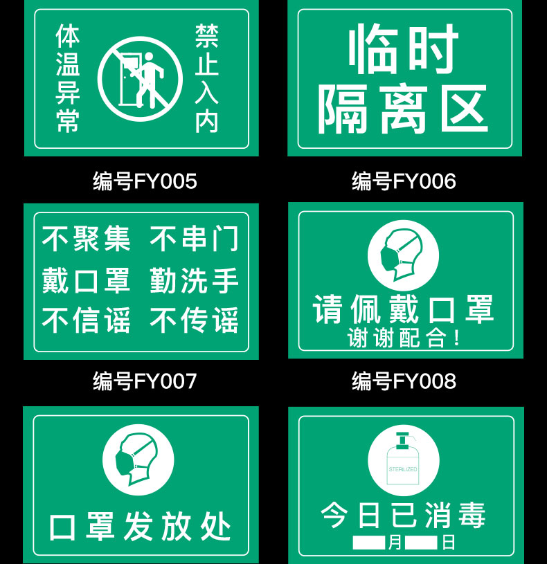 疫情防控提示牌请佩戴指示牌本店已消毒标识防疫宣传贴纸请出示健康码