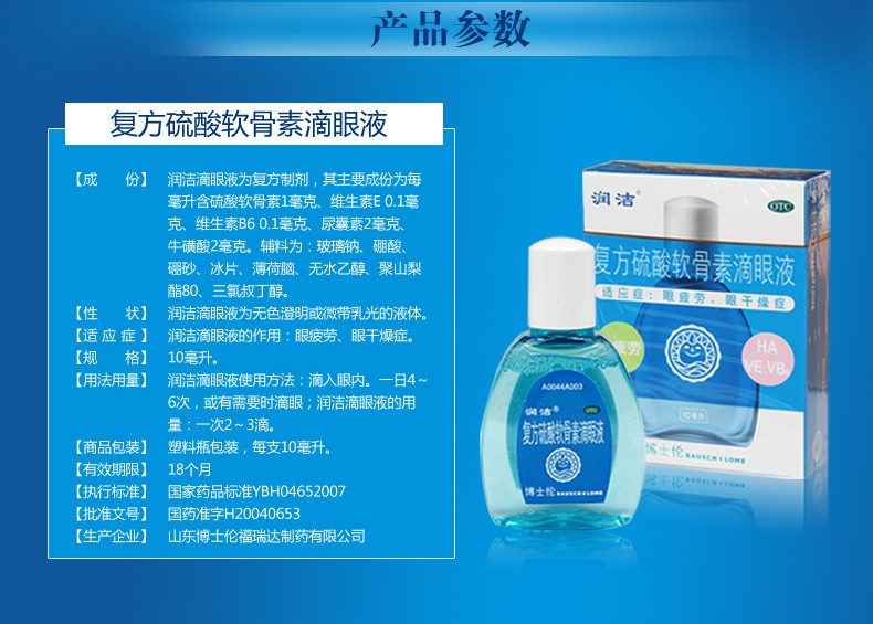 博士伦蓝润洁复方硫酸软骨素滴眼液10ml眼疲劳眼干燥症眼药水5盒装