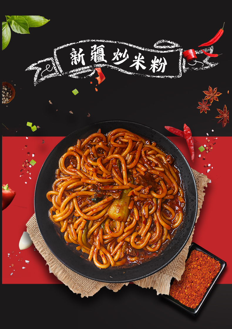 疆道道 新疆炒米粉 风味啊阿臻赞赞特色爆辣炒米粉专用酱 2微1爆(粉