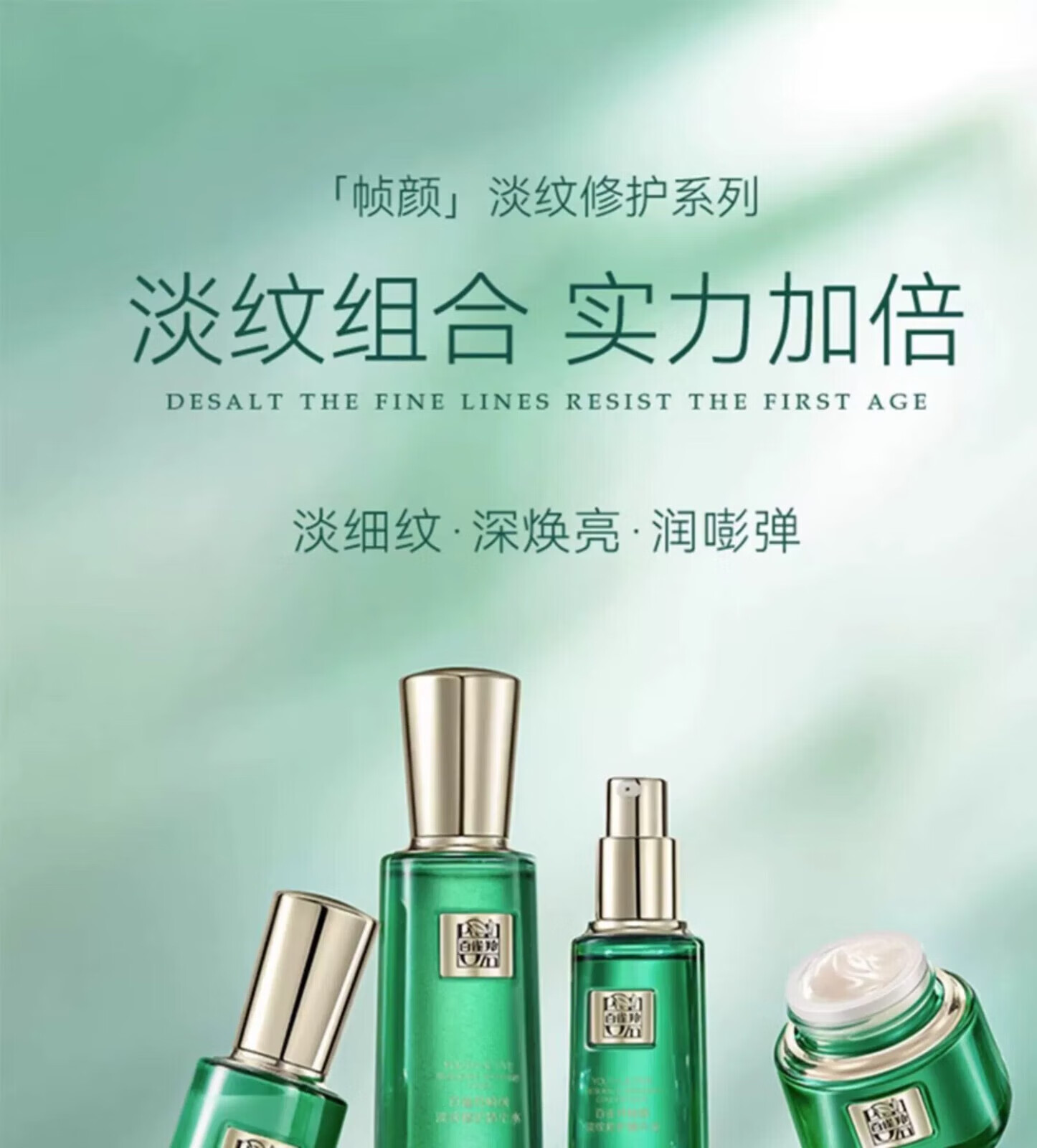 百雀羚（PECHOIN）帧颜淡纹修护套装洁面水乳霜精华液体验装护肤品女 帧颜氨基酸洁面乳20g*2