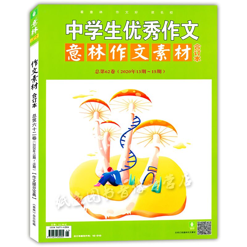 意林作文素材合訂本2020年第62/63卷全套2本 初中高中語文寫作大全