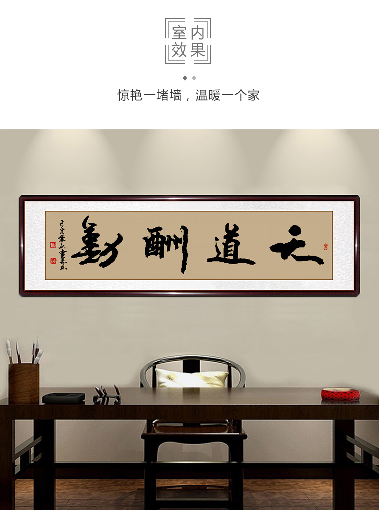 装饰画客厅挂画装裱卷轴带框字画真迹手写天道酬勤书法定制办公室厚德
