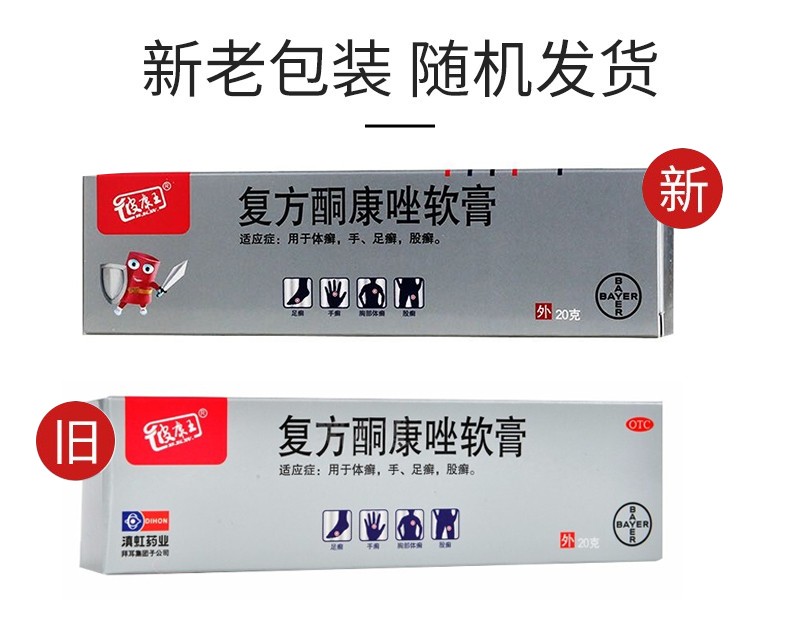 皮康王复方酮康唑软膏20g1支盒治乳膏唑软高外用体癣手足股癣10盒装